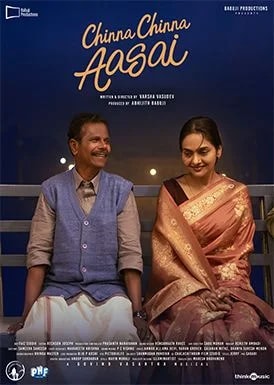 Chinna Chinna Aasai Movie Poster