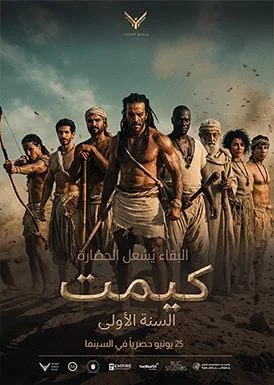 Kemet: Year One Movie Poster