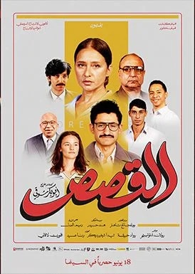 The Stories Movie Poster