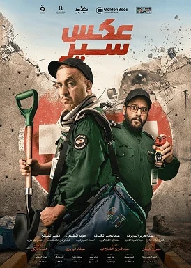 Aks Sir Movie Poster