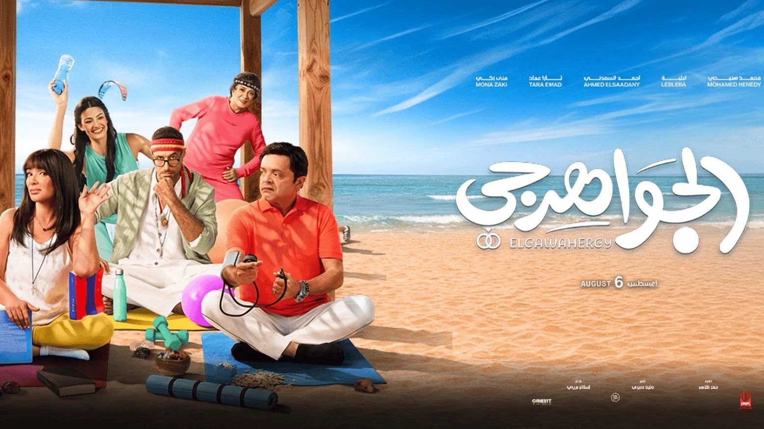 El Gawahergy  Background movie picture