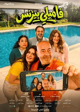Family Business  Movie poster