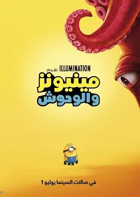 Minions & Monsters  Movie Poster
