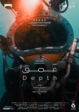 Depth Movie Poster