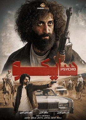 Psycho Movie Poster