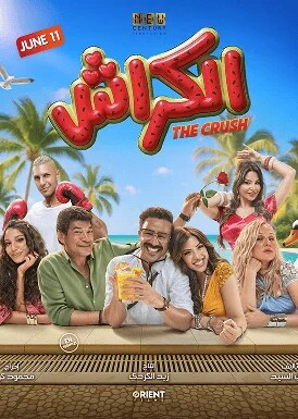 The Crush  Movie Poster
