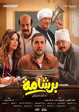 Bershama Movie Poster