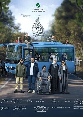 Shabab El Bomb 3  Movie poster